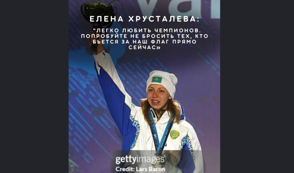 Биатлонистка Елена Хрусталёва ответила на волну критики сборной Казахстана на Олимпиаде-2026